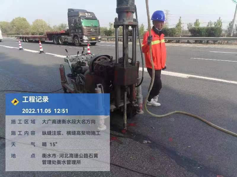 浦东横缝高聚物施工